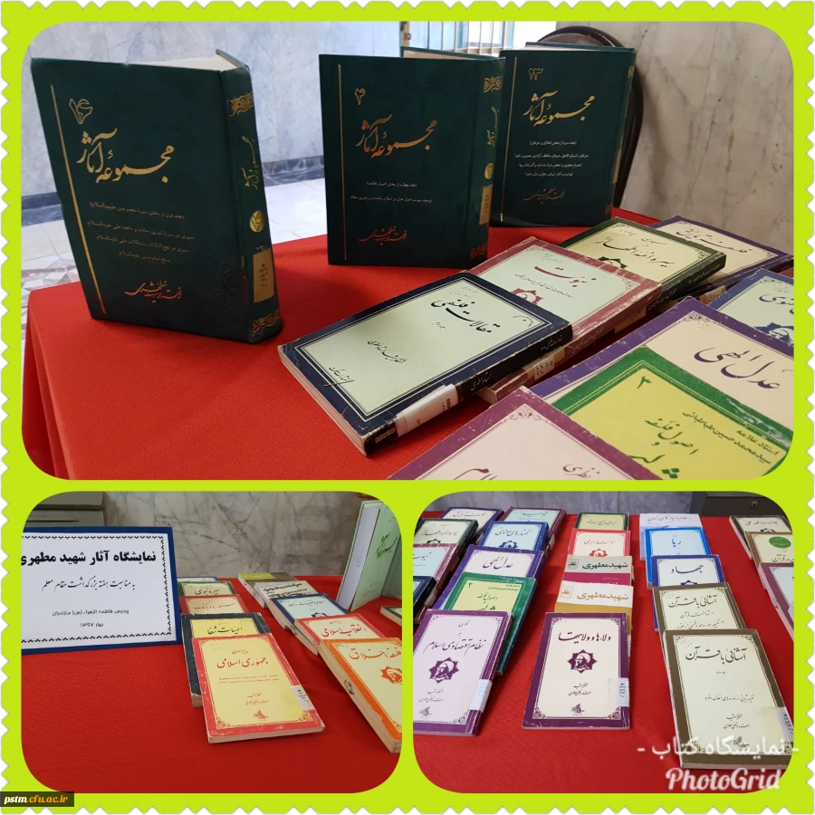 برگزاری نمایشگاه کتاب آثار استاد شهید مطهری به مناسبت هفته معلم 2