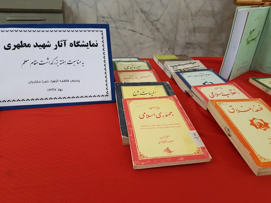 برگزاری نمایشگاه کتاب آثار استاد شهید مطهری به مناسبت هفته معلم 5