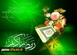 حلول ماه مبارک رمضان بر مسلمین جهان مبارک 2