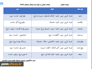 برنامه غذایی ماه مبارک رمضان