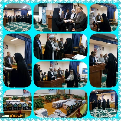 تقدیر از برگزیدگان علمی،  پژوهشی و جشنواره فرهنگی