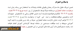 زمان درخواست حذف اضطراری