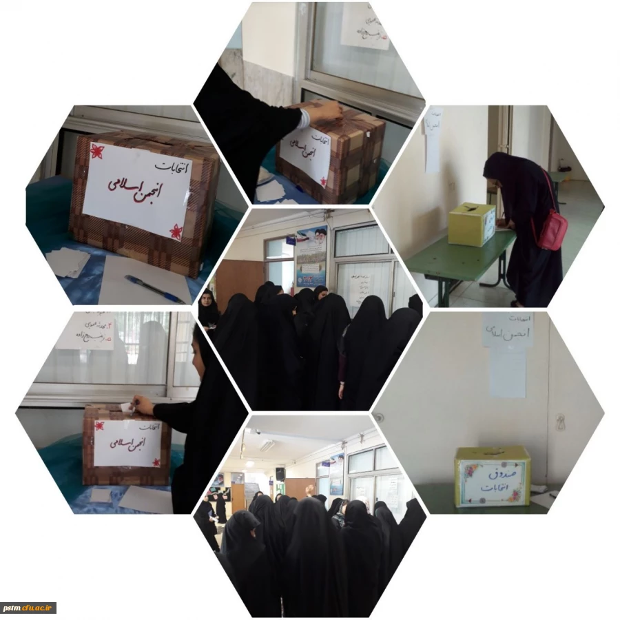 برگزاری انتخابات انجمن اسلامی دانشجویان پردیس و مراکز تابعه 2