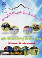 بازی های بومی و محلی