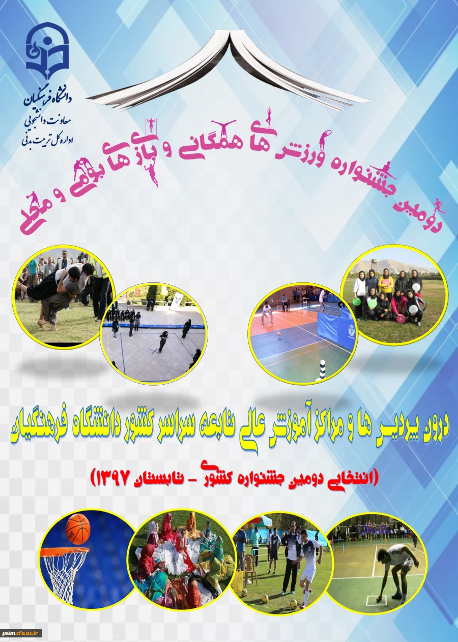 بازی های بومی و محلی