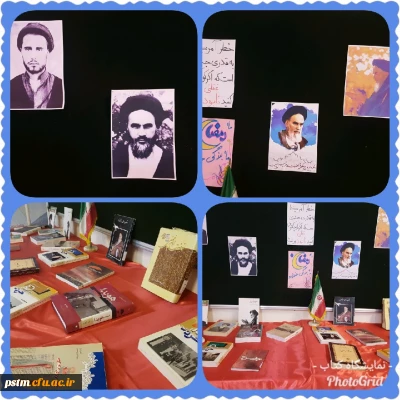 برگزاری نمایشگاه کتاب و عکس به مناسبت ایام ارتحال امام خمینی (ره) و قیام 15 خرداد