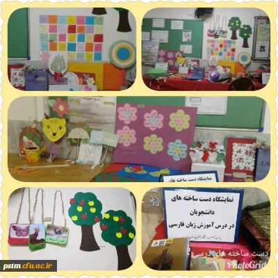 برگزاری نمایشگاهی از دست ساخته های دانشجویان در درس آموزش زبان فارسی