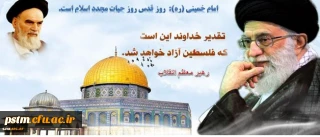 شرکت فعالانه تمامی اعضای دانشگاه فرهنگیان در سراسر کشور، در راهپیمایی روز قدس