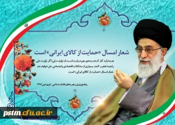 سال حمایت از کالای ایرانی