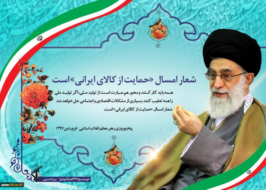 سال حمایت از کالای ایرانی