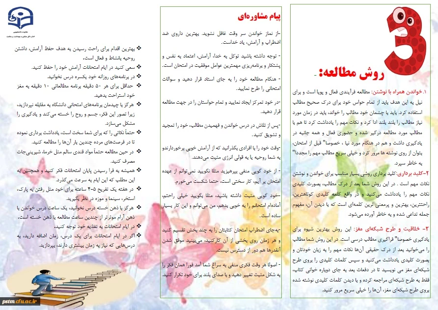 طرح خداقوت به دانشجویان در ایام امتحانات 3