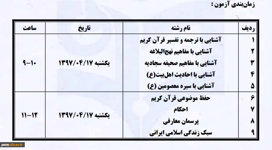 نحوه برگزاری آزمون آنلاین رشته های کتبی بیست وهشتمین جشنواره فرهنگی و اجتماعی دانشجومعلمان دانشگاه فرهنگیان ( رشته های 9 گانه عترت ومعارف دینی) 2