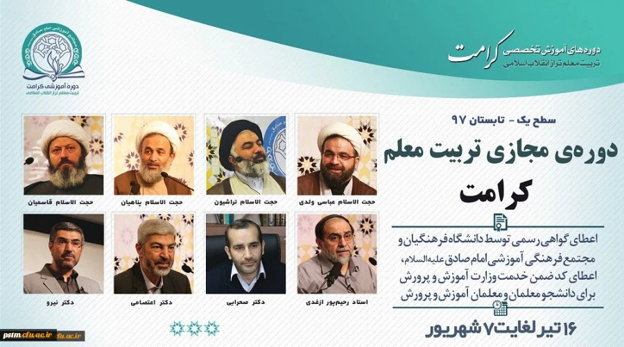 برگزاری دوره های آموزش مجازی کرامت -تابستان ۹۷ 2