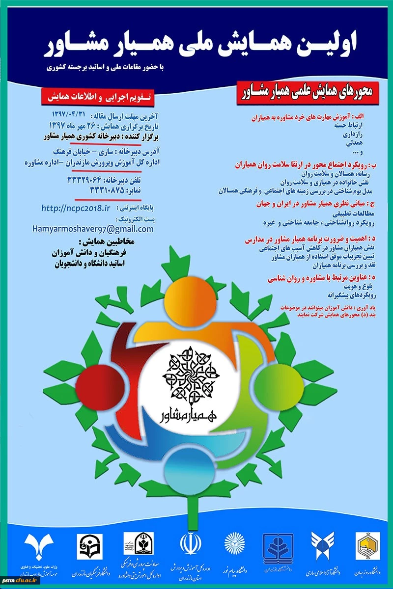 همایش مشاور