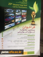 فراخوان جشنواره بین المللی خوارزمی 2