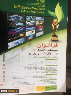 فراخوان جشنواره بین المللی خوارزمی