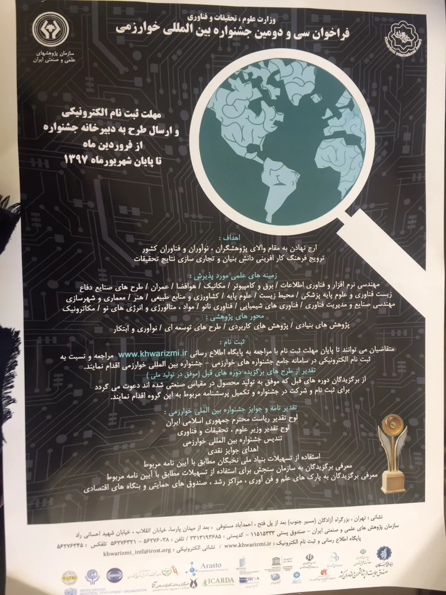 فراخوان جشنواره بین المللی خوارزمی 3