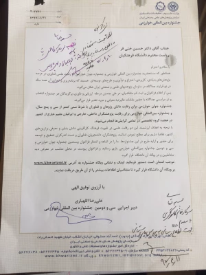 فراخوان جشنواره بین المللی خوارزمی 4