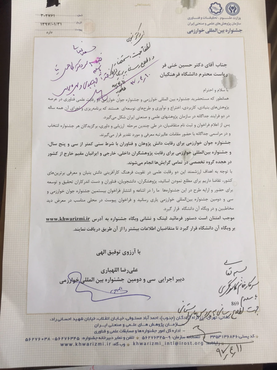 فراخوان جشنواره بین المللی خوارزمی 4