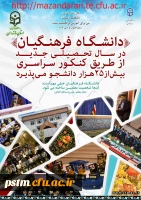 قابل توجه داوطلبان آزمون سراسری 1397 5