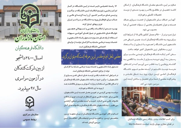 قابل توجه داوطلبان آزمون سراسری 1397 7