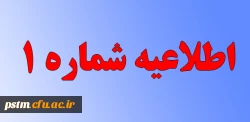 اطلاعیه شماره 1  مصاحبه داوطلبین چند برابر ظرفیت ورود به دانشگاه فرهنگیان مازندران 2