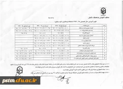 تقویم آموزشی سال تحصیلی 98-1397