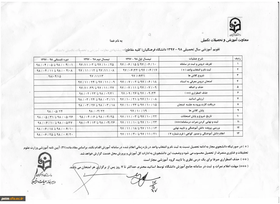 تقویم آموزشی سال تحصیلی 98-1397