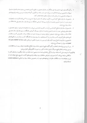 فراخوان  اعطای جایزه های تحصیلی بنیاد ملی نخبگان به دانشجویان صاحب استعداد برتر 4