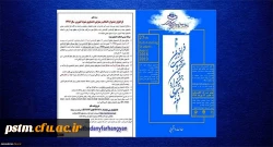 فراخوان بیست و هفتمین جشنواره دانشجوی نمونه 2