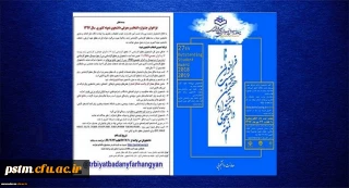 فراخوان بیست و هفتمین جشنواره دانشجوی نمونه