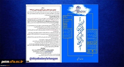 فراخوان بیست و هفتمین جشنواره دانشجوی نمونه
