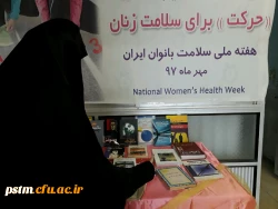 برگزاری نمایشگاه کتاب به مناسبت هفته بهداشت و روان