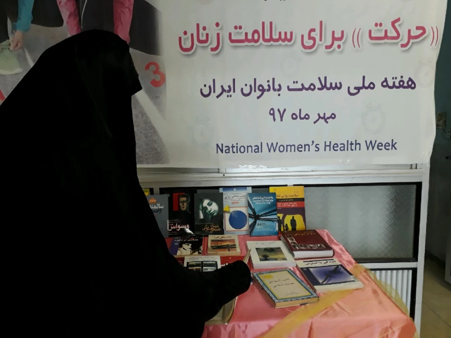 برگزاری نمایشگاه کتاب به مناسبت هفته بهداشت و روان