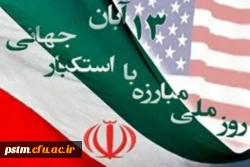 شرکت در راهپیمایی سیزده آبان 2