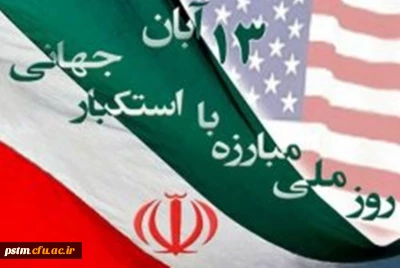 شرکت در راهپیمایی سیزده آبان