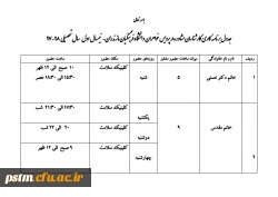 اطلاعیه حضور مشاوران در پردیس