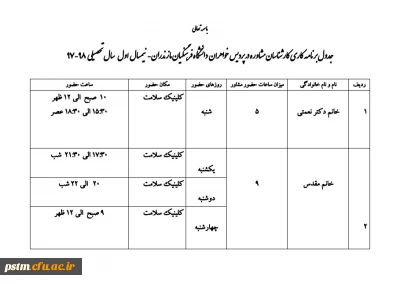 اطلاعیه حضور مشاوران در پردیس
