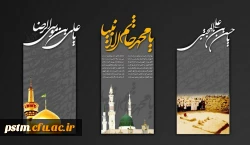 سالروز ایام رحلت جانگداز پیامبراکرم (ص)، شهادت امام حسن مجتبی (ع) و امام رضا (ع) تسلیت باد 2