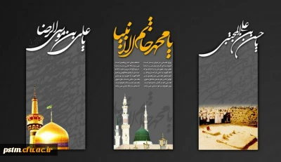 سالروز ایام رحلت جانگداز پیامبراکرم (ص)، شهادت امام حسن مجتبی (ع) و امام رضا (ع) تسلیت باد