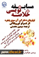 فراخوان مسابقه خلاصه نویسی کتاب به مناسبت هفته کتاب و کتابخوانی