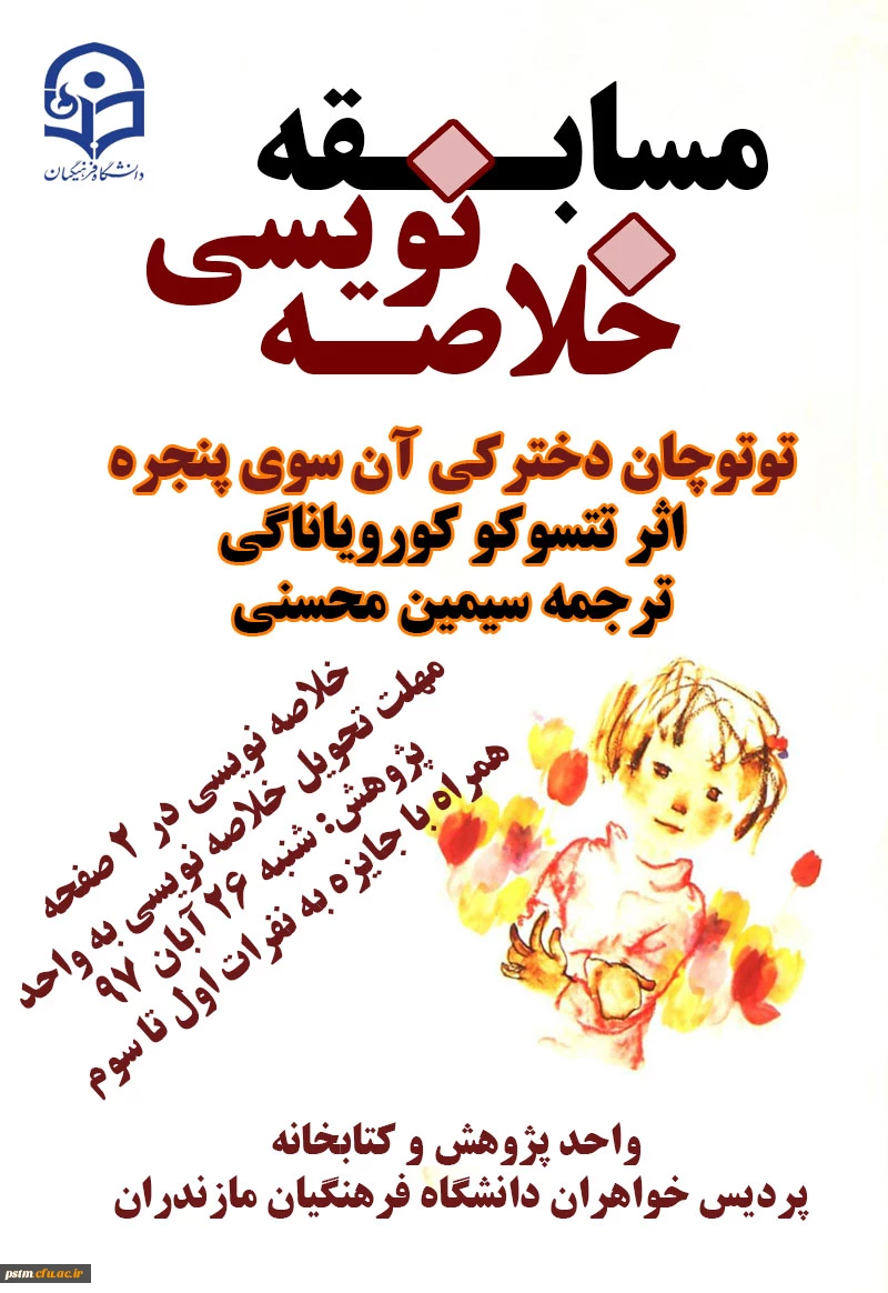 فراخوان مسابقه خلاصه نویسی کتاب به مناسبت هفته کتاب و کتابخوانی