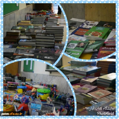 در آستانه هفته کتاب صورت گرفت: برگزاری نمایشگاه کتاب و نوشت افزار