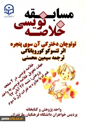 فراخوان مسابقه خلاصه نویسی کتاب به مناسبت هفته کتاب و کتابخوانی