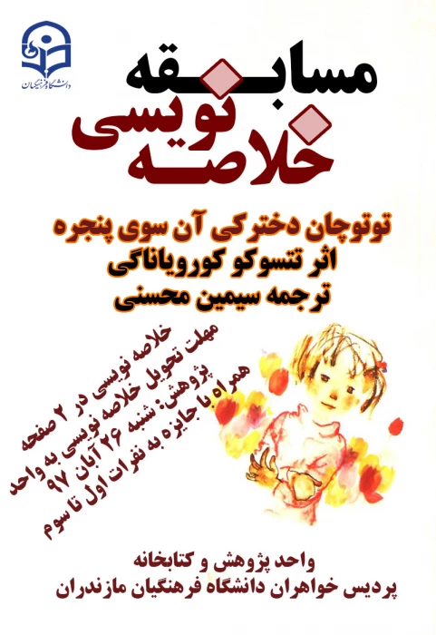 فراخوان مسابقه خلاصه نویسی کتاب به مناسبت هفته کتاب و کتابخوانی