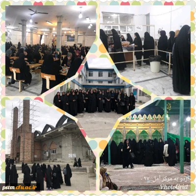 برگزاری اردوی یکروزه دانشجویان پردیس و مرکز قائمشهر به مرکز بیت الهدی آمل