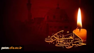 شهادت امام حسن عسگری (ع) بر شیعیان جهان تسلیت باد