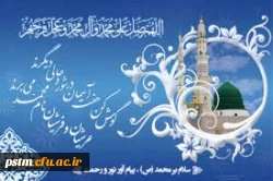 سالروز میلاد پربرکت رسول مهربانی، حضرت محمد (ص) و امام جعفرصادق (ع) بر مسلمین جهان مبارک 2