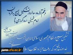 5 آذر سالروز تشکیل بسیج گرامی باد