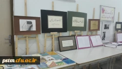 برگزاری نمایشگاه آثار دانشجویان شرکت کننده در مسابقه جلوه های سجود 6